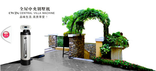 欧恩全屋净水器