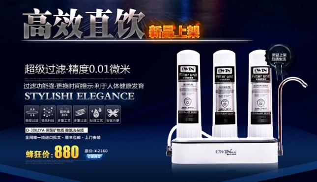 净水器代理加盟 OWIN欧恩四大优势提升市场竞争力