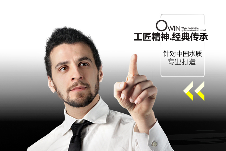 欧恩净水器厂家