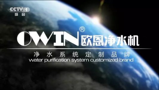 2017年投资什么能赚钱  OWIN欧恩净水器帮您分析