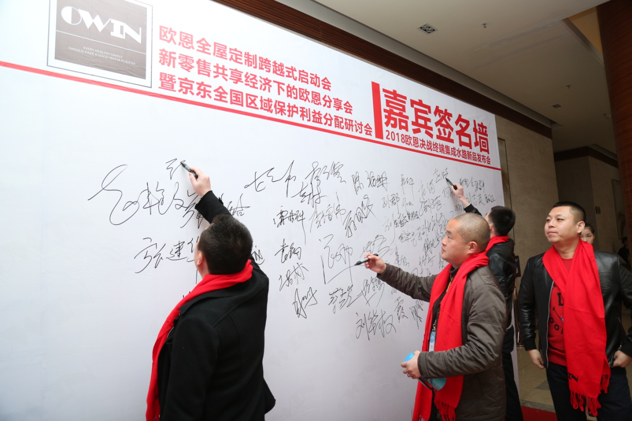 新时代，新经济 2018年欧恩净水器经销商研讨会顺利召开