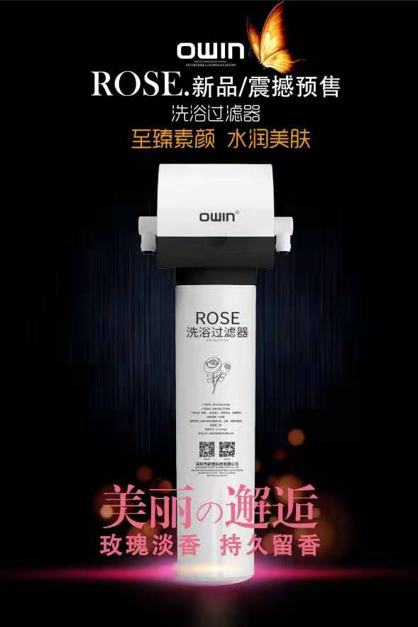 OWIN净水机新品震撼预售！ROSE洗浴过滤器开启美肤净水时代