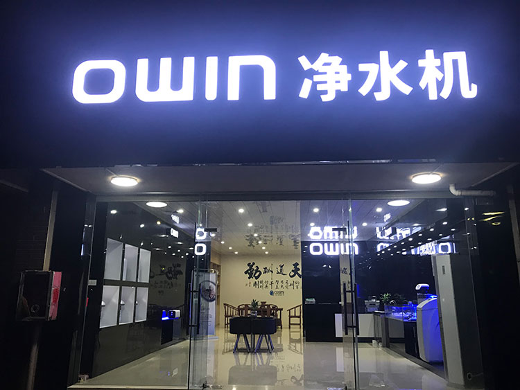 家用净水器代理厂家